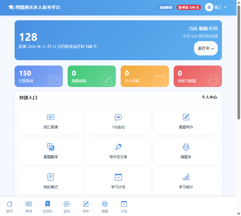 平台学习界面预览